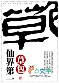 仙界第一卧底漫画一共多少章